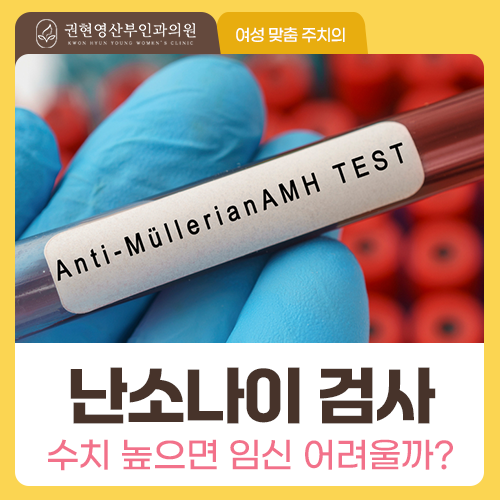 난소 나이 수치가 높게 나왔다면, 자연 임신은 어려울까요?