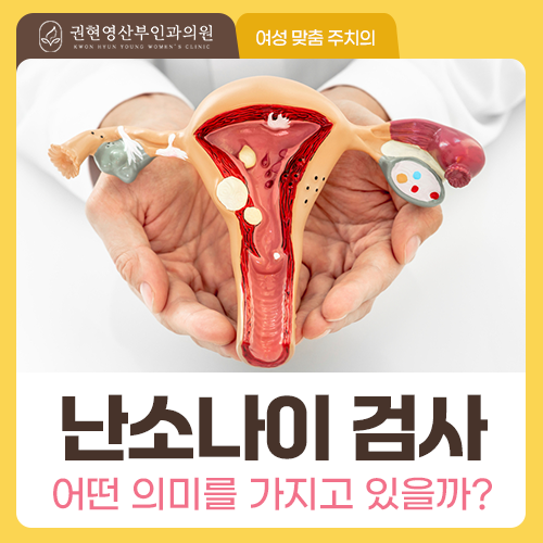 난소 나이 검사 수치, 실제 나이와 다르면 어떻게 봐야 할까요?